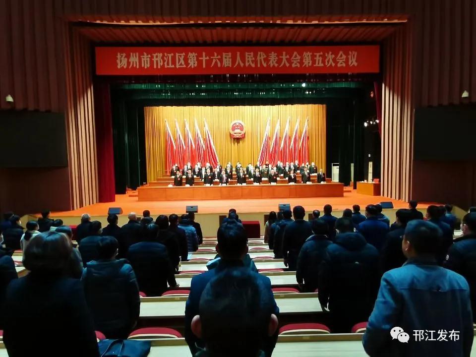 邗江区十六届人大五次会议胜利闭幕陈佳宏当选区人大常委会主任朱发奎