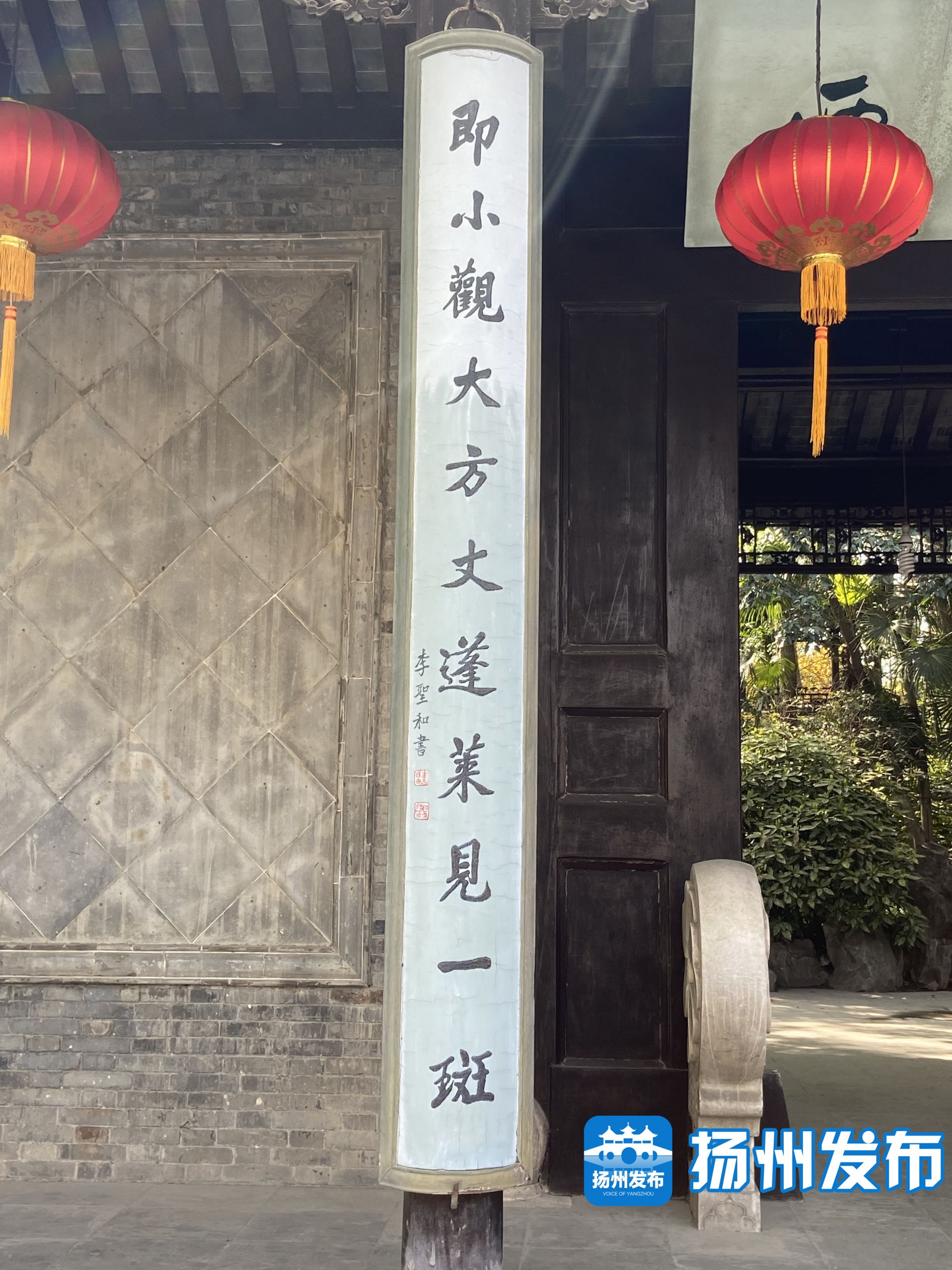 跟着楹联读扬州72西园曲水门厅