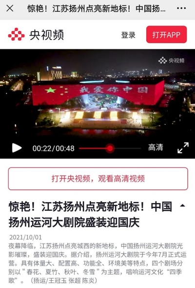 【視頻】運河大劇院國慶主題燈光秀登上央視頻