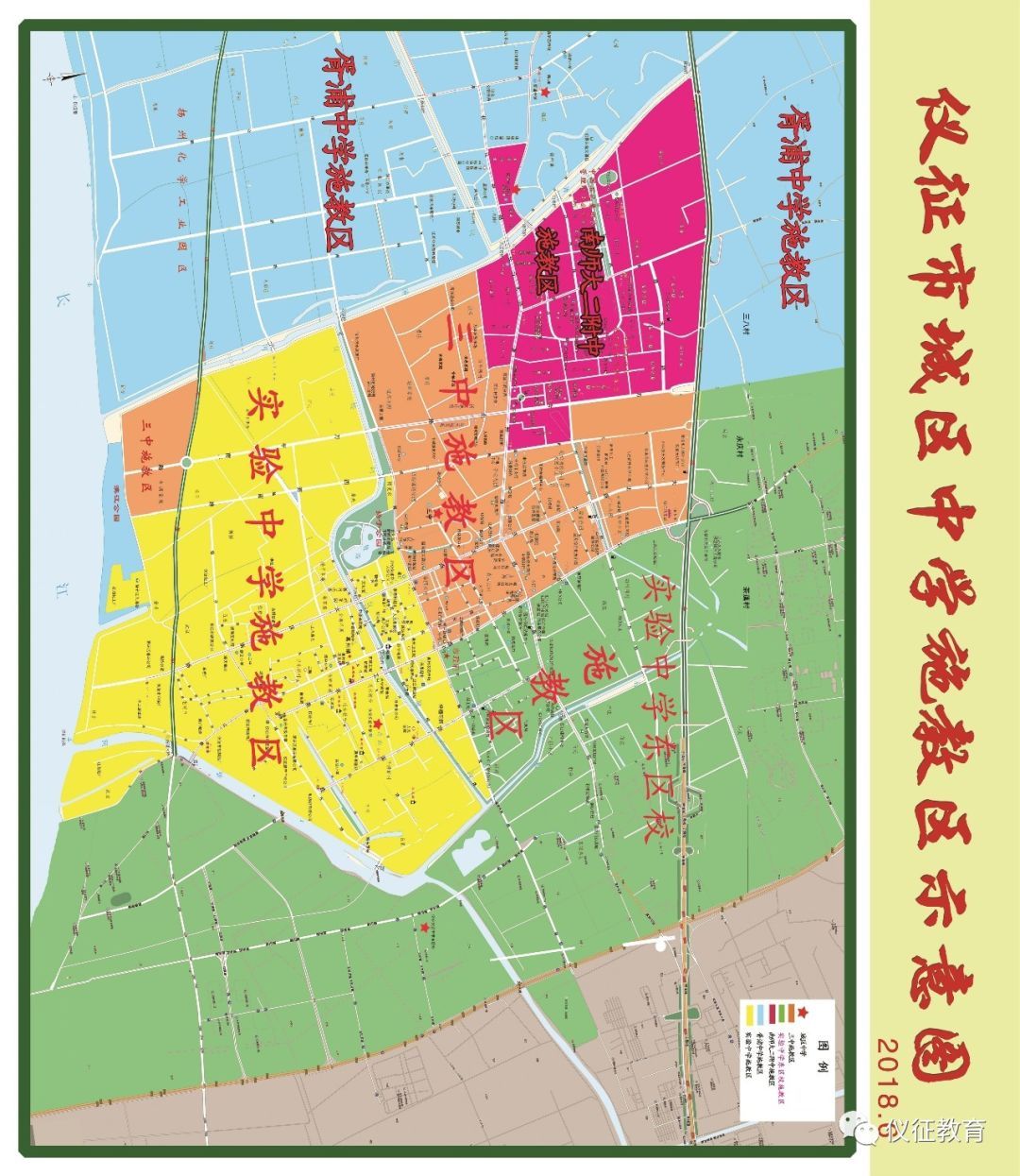 2018年仪征市城区义务教育阶段学校招生工作问答,施教区有调整