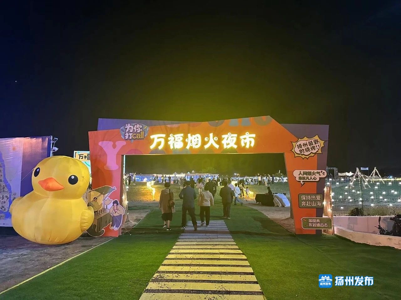 扬州人气涨消费热经济火万福烟火夜市开街纳客激发夜经济新活力