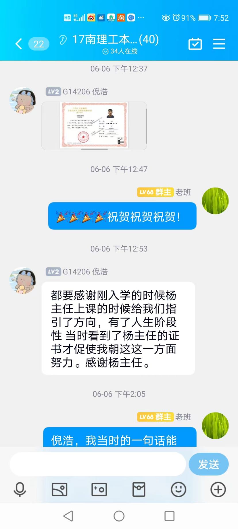 考研成功考入编制事业顺利已经毕业几年的学生纷纷向她报喜