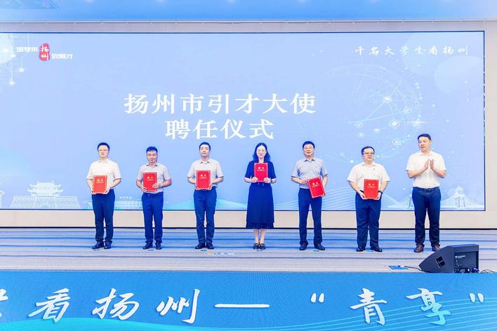 江苏扬州：倾心引才、暖心留才、精心用才，吸引青年人才向扬而来就业创业
