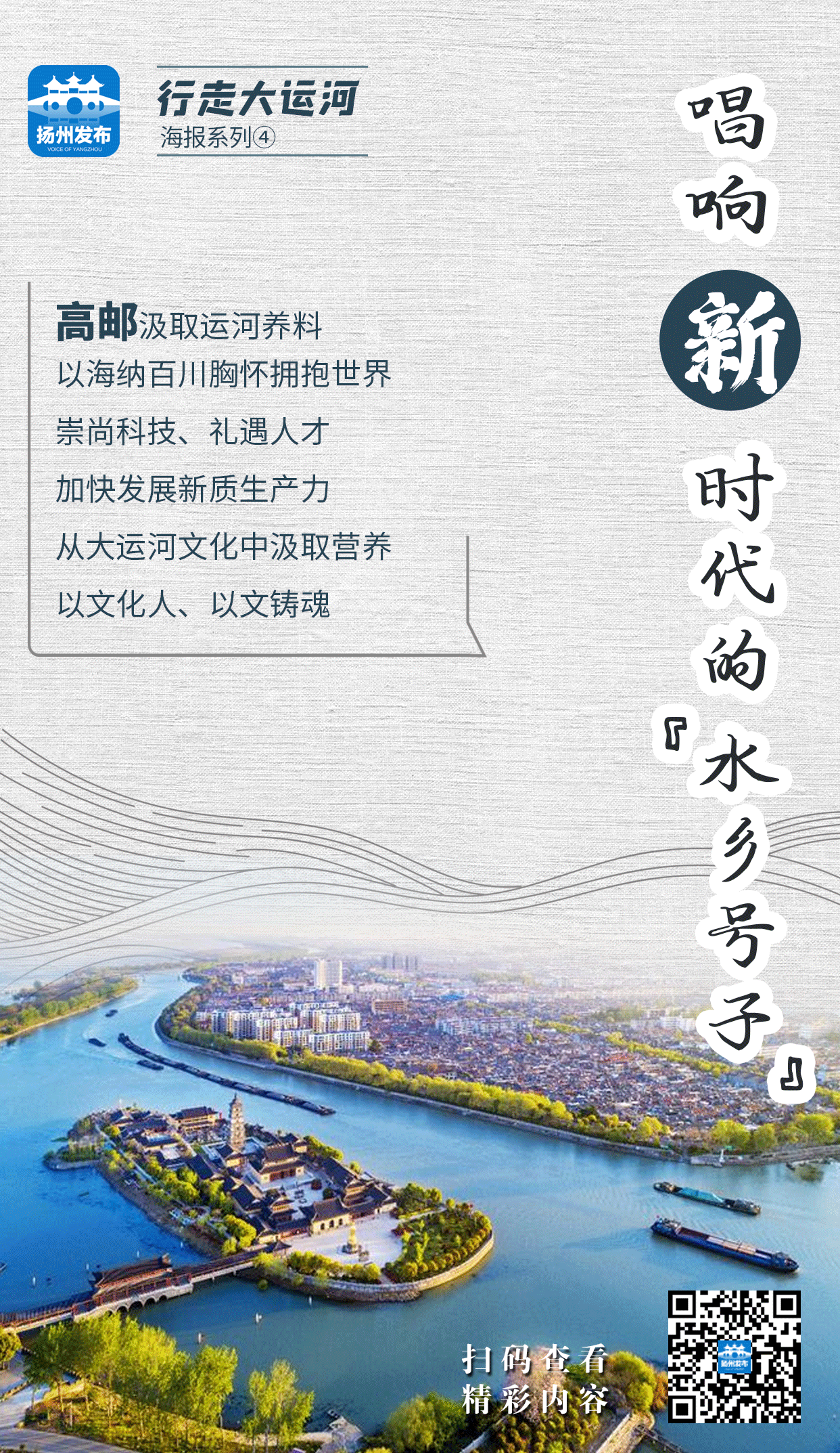 扬州发布系列海报 