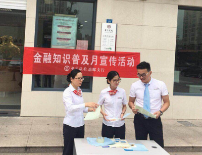 中国银行扬州分行持续开展金融知识普及活动